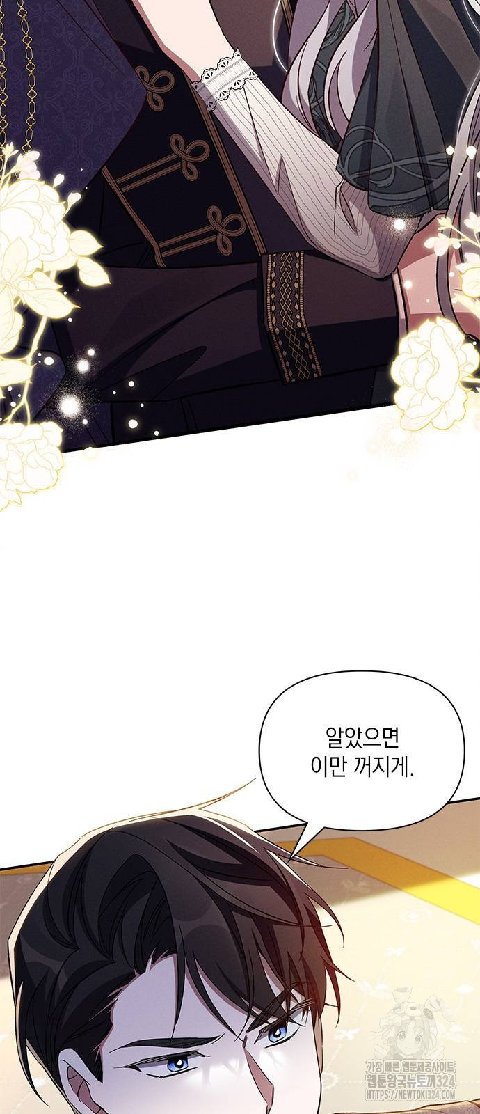 오, 친애하는 숙적 84화 2