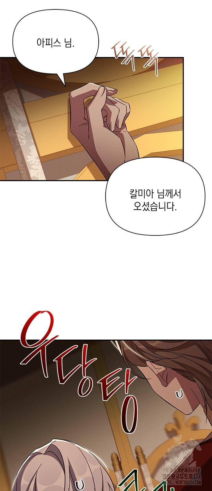 오, 친애하는 숙적 84화 10