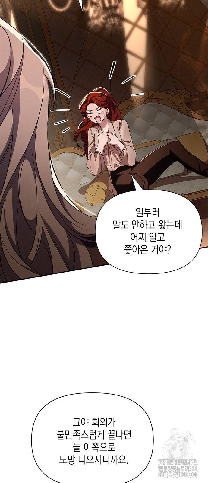 오, 친애하는 숙적 84화 12