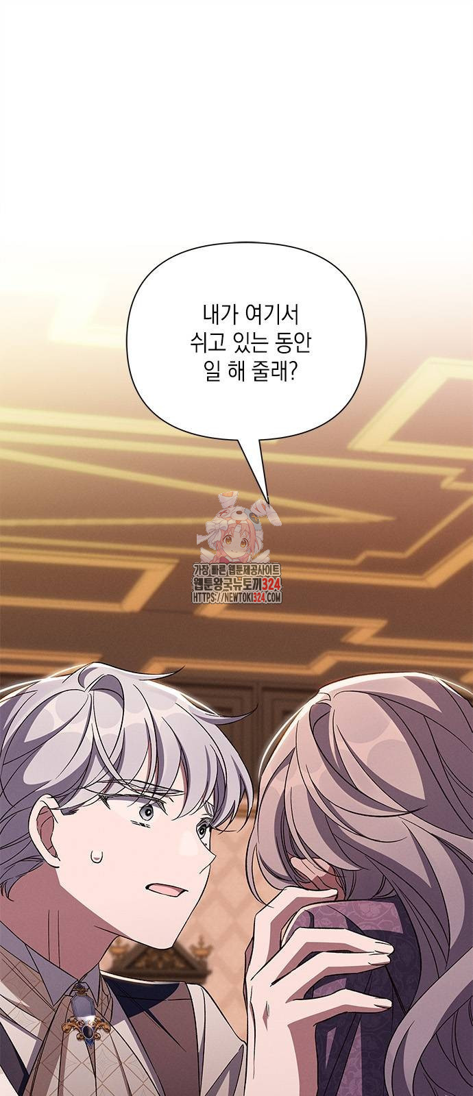 오, 친애하는 숙적 89화 1