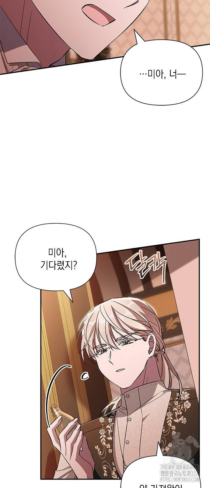 오, 친애하는 숙적 89화 3