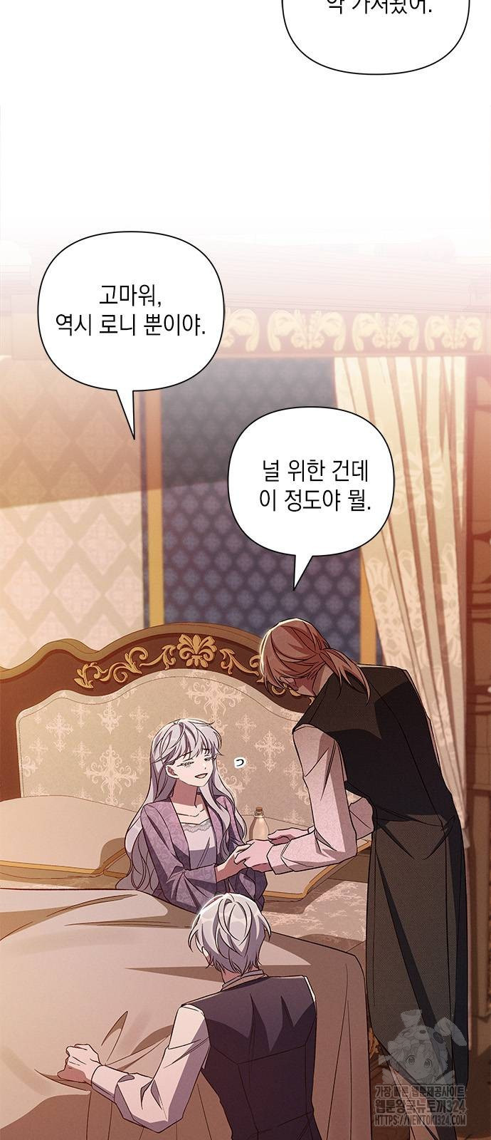 오, 친애하는 숙적 89화 4