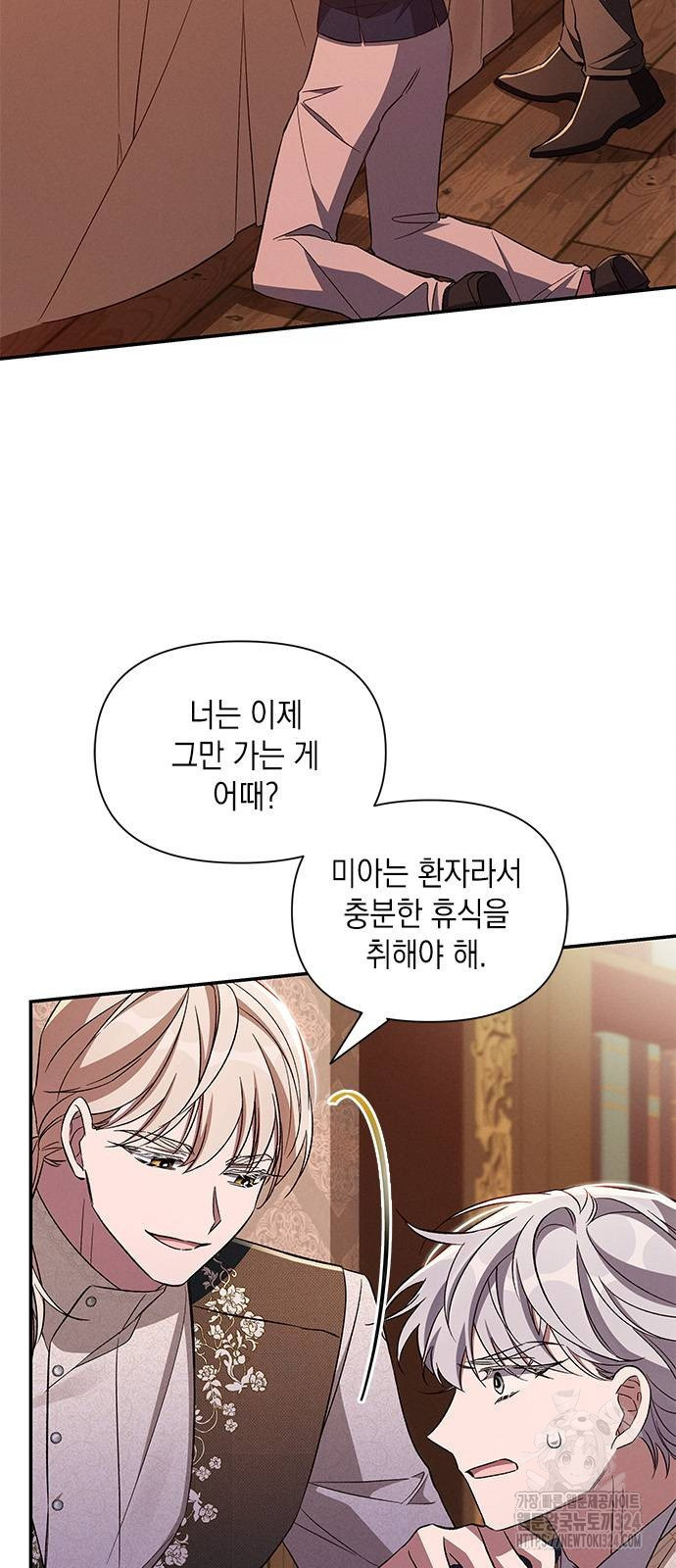 오, 친애하는 숙적 89화 5