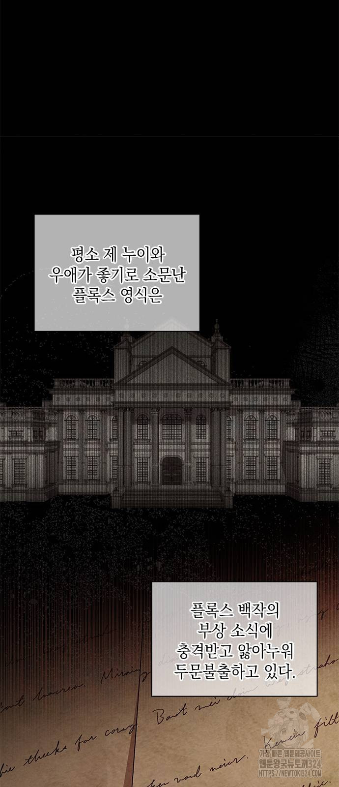 오, 친애하는 숙적 89화 10