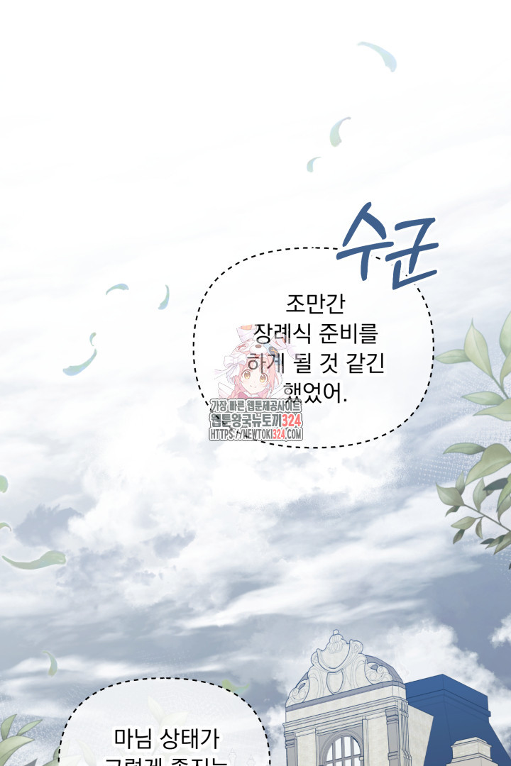 나의 파멸을 바라는 그대들에게 3화 1