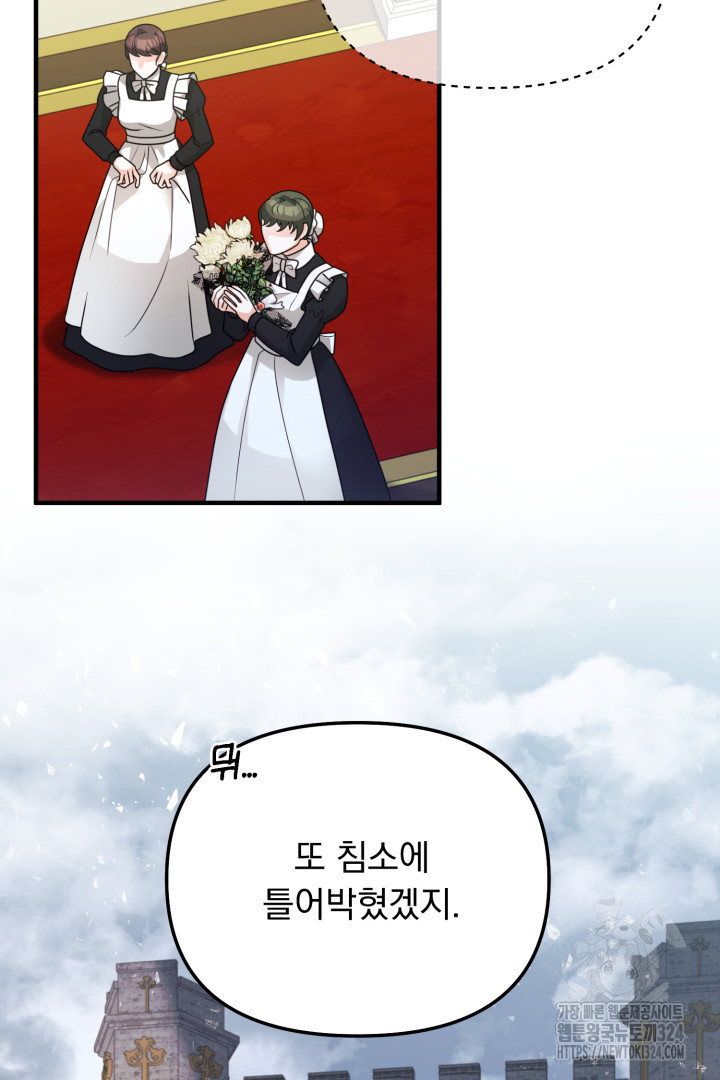 나의 파멸을 바라는 그대들에게 3화 3