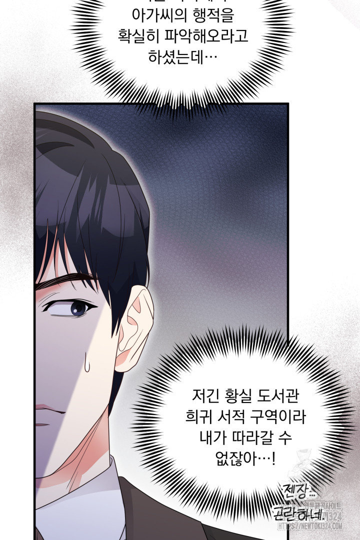 나의 파멸을 바라는 그대들에게 3화 7