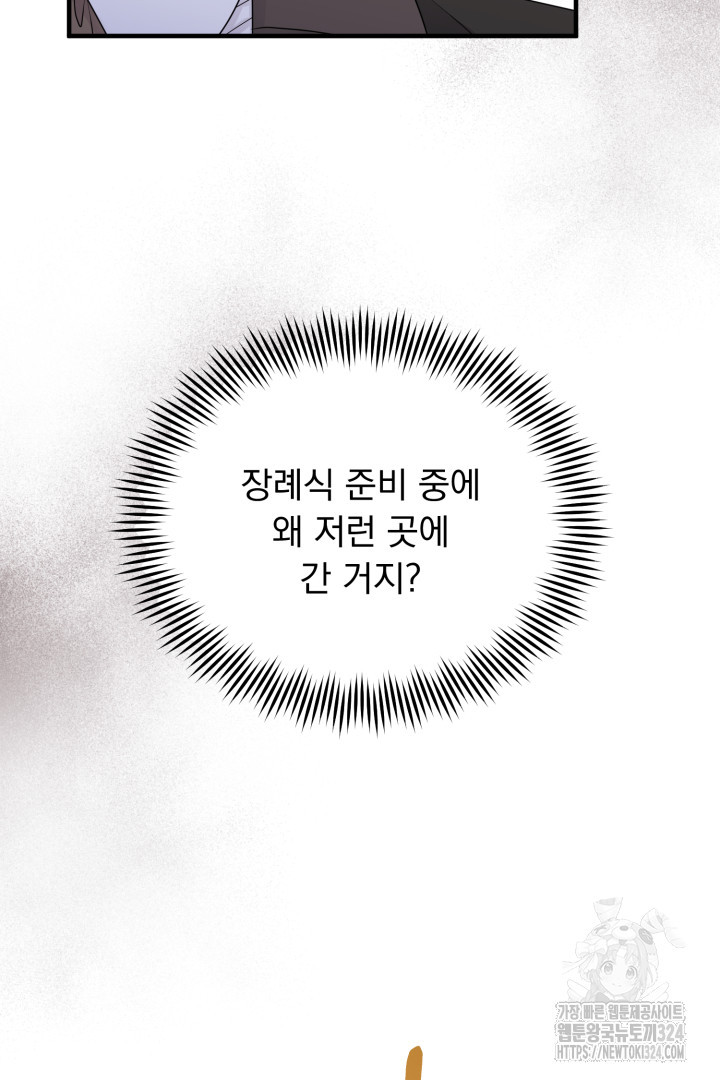 나의 파멸을 바라는 그대들에게 3화 8