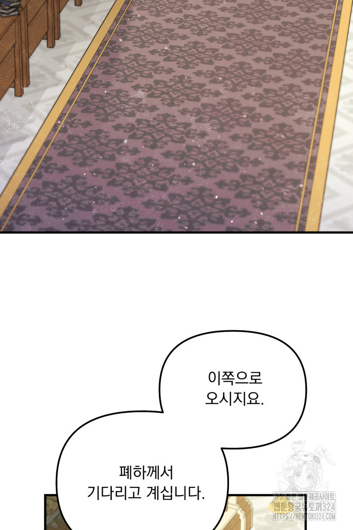 나의 파멸을 바라는 그대들에게 3화 10