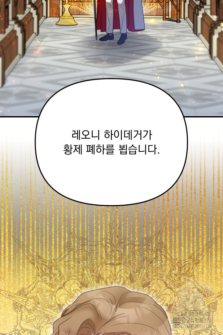 나의 파멸을 바라는 그대들에게 3화 15