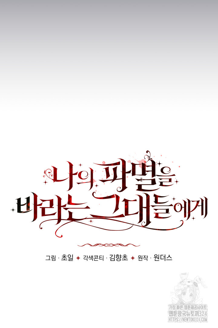 나의 파멸을 바라는 그대들에게 3화 17
