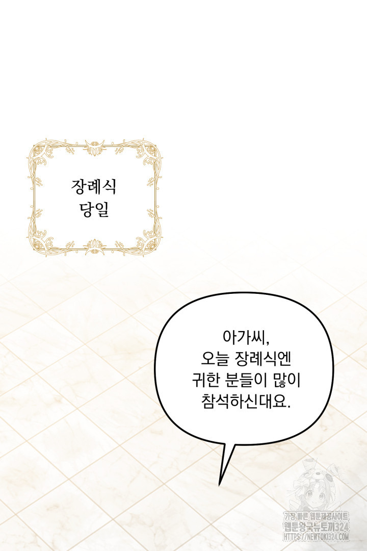 나의 파멸을 바라는 그대들에게 3화 18