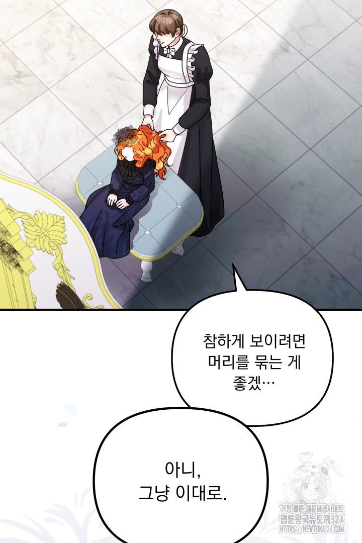 나의 파멸을 바라는 그대들에게 3화 19