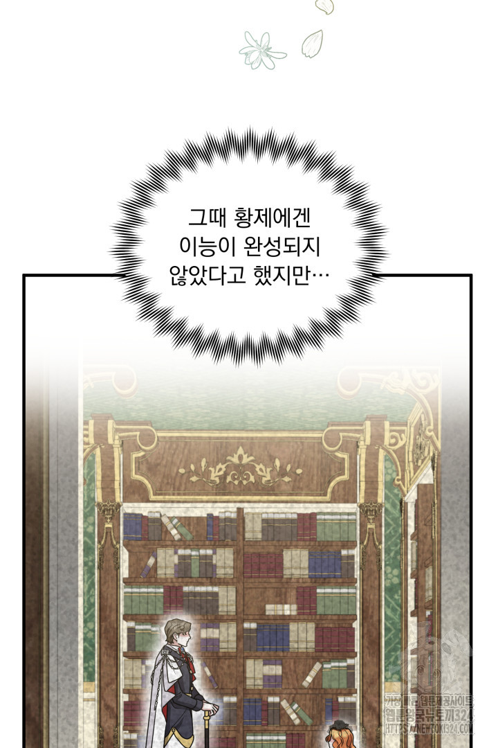 나의 파멸을 바라는 그대들에게 9화 3