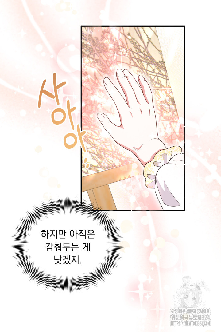 나의 파멸을 바라는 그대들에게 9화 5