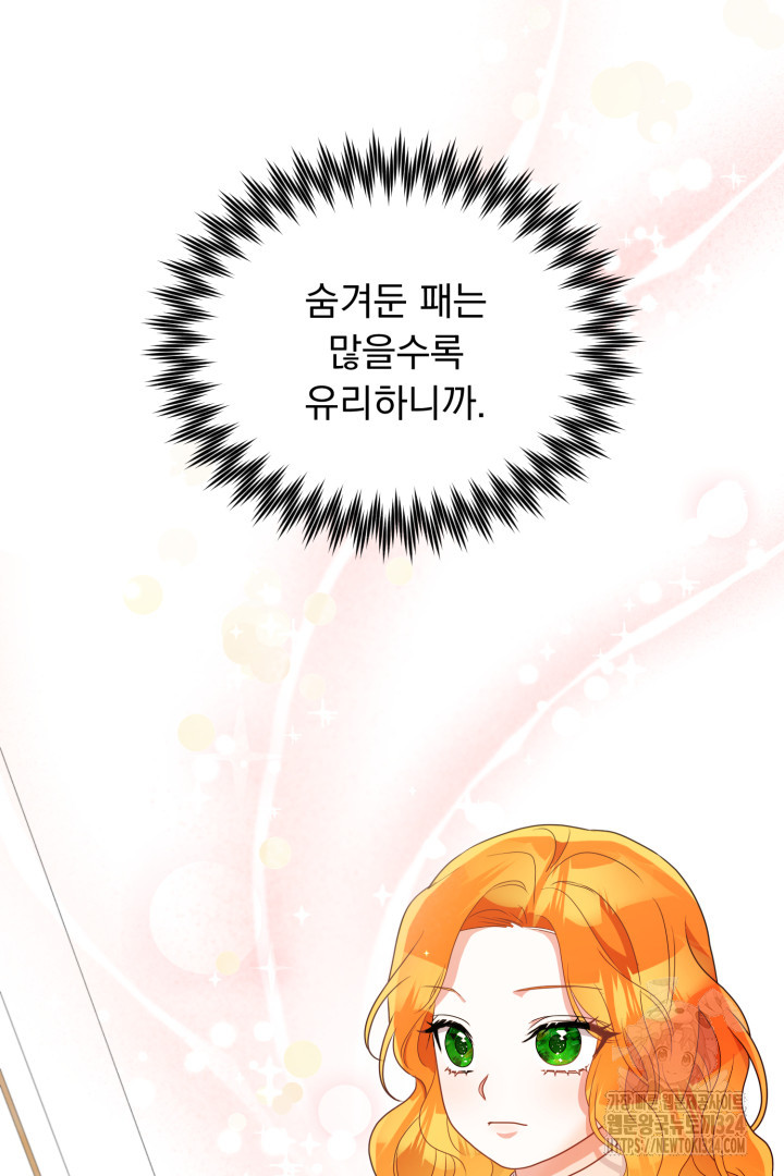 나의 파멸을 바라는 그대들에게 9화 6