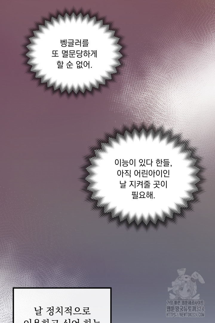 나의 파멸을 바라는 그대들에게 9화 8