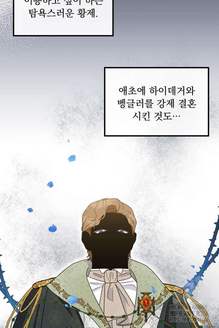 나의 파멸을 바라는 그대들에게 9화 9