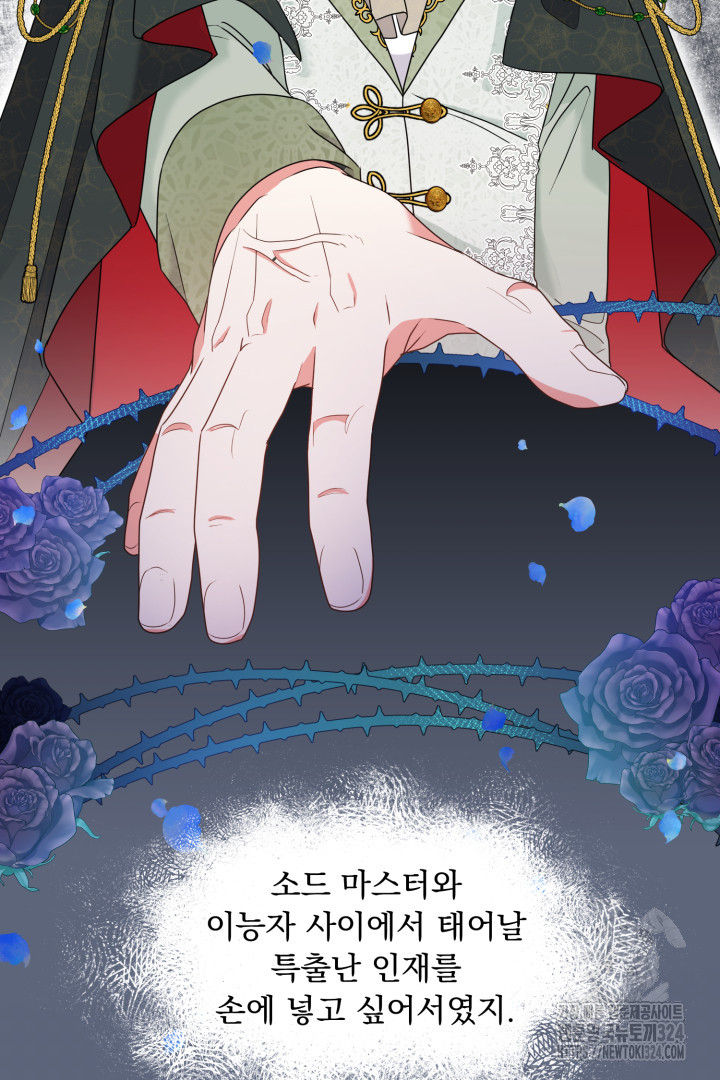 나의 파멸을 바라는 그대들에게 9화 10