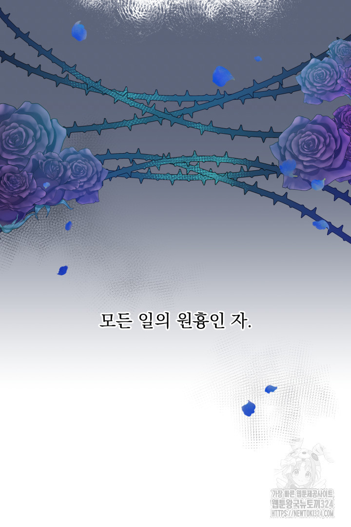 나의 파멸을 바라는 그대들에게 9화 11