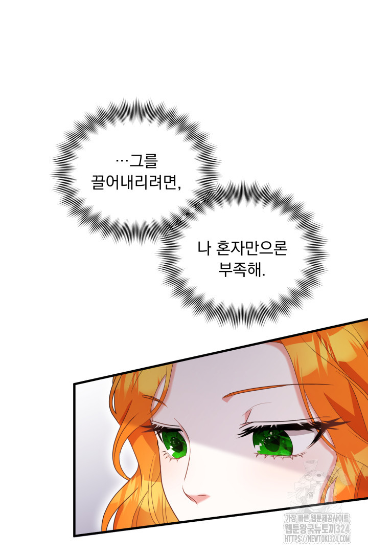 나의 파멸을 바라는 그대들에게 9화 12