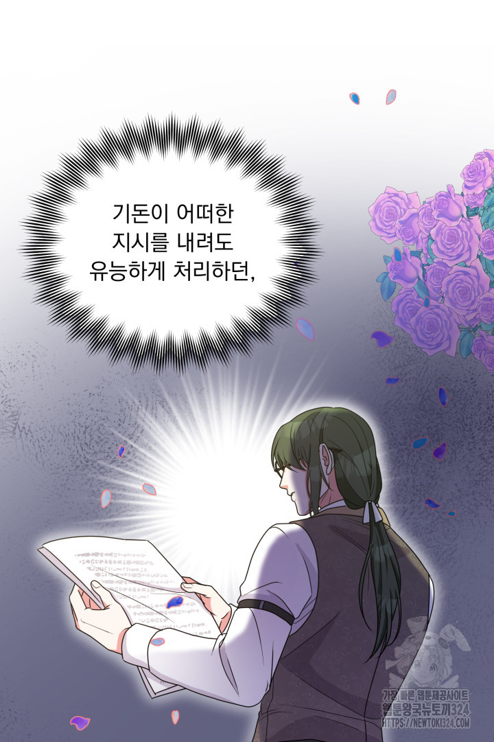 나의 파멸을 바라는 그대들에게 9화 13