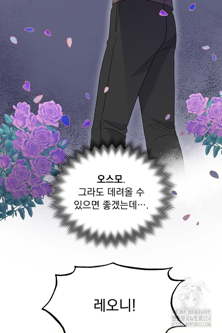 나의 파멸을 바라는 그대들에게 9화 14