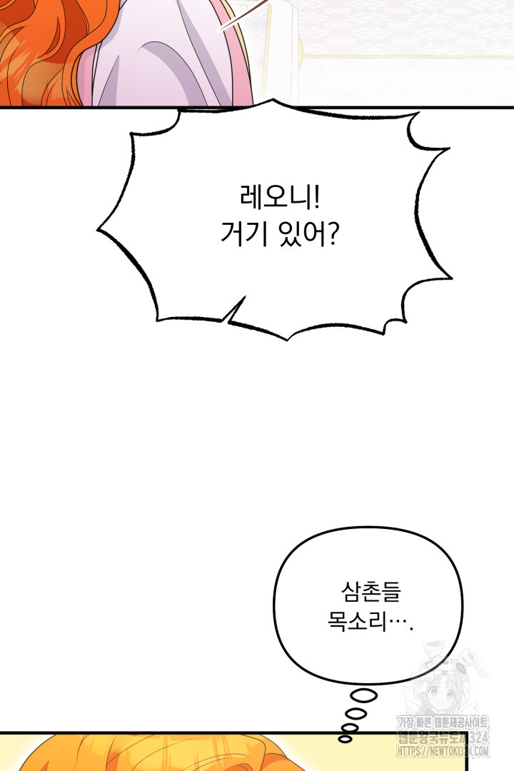 나의 파멸을 바라는 그대들에게 9화 16
