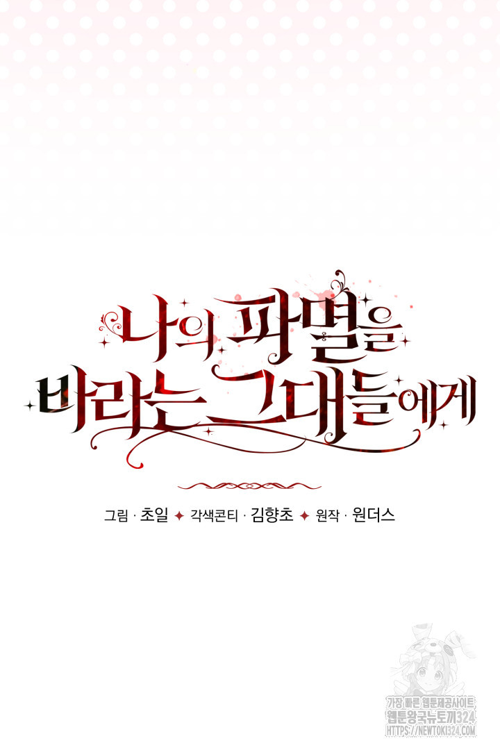 나의 파멸을 바라는 그대들에게 9화 18