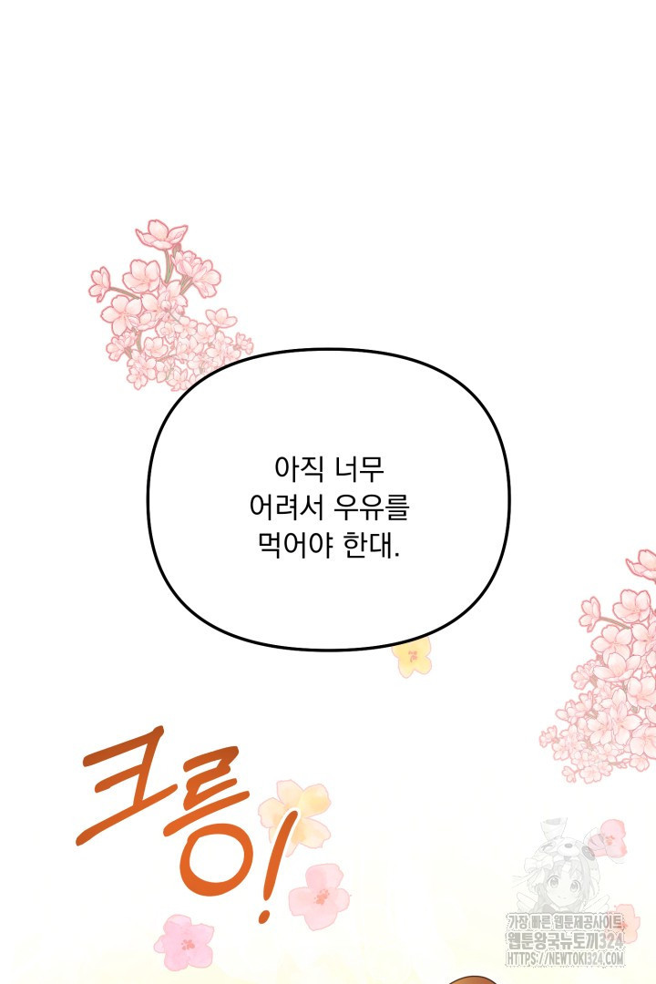 나의 파멸을 바라는 그대들에게 9화 19