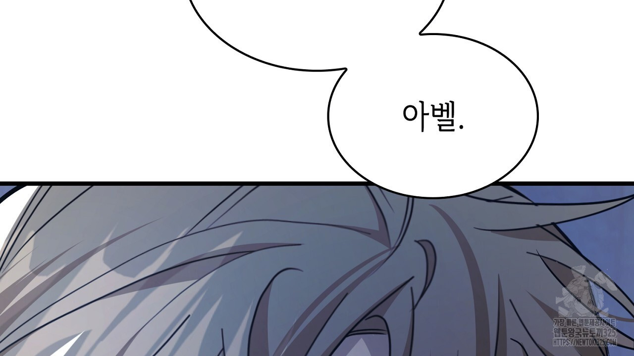 심장을 꿰뚫은 독니 4화 20