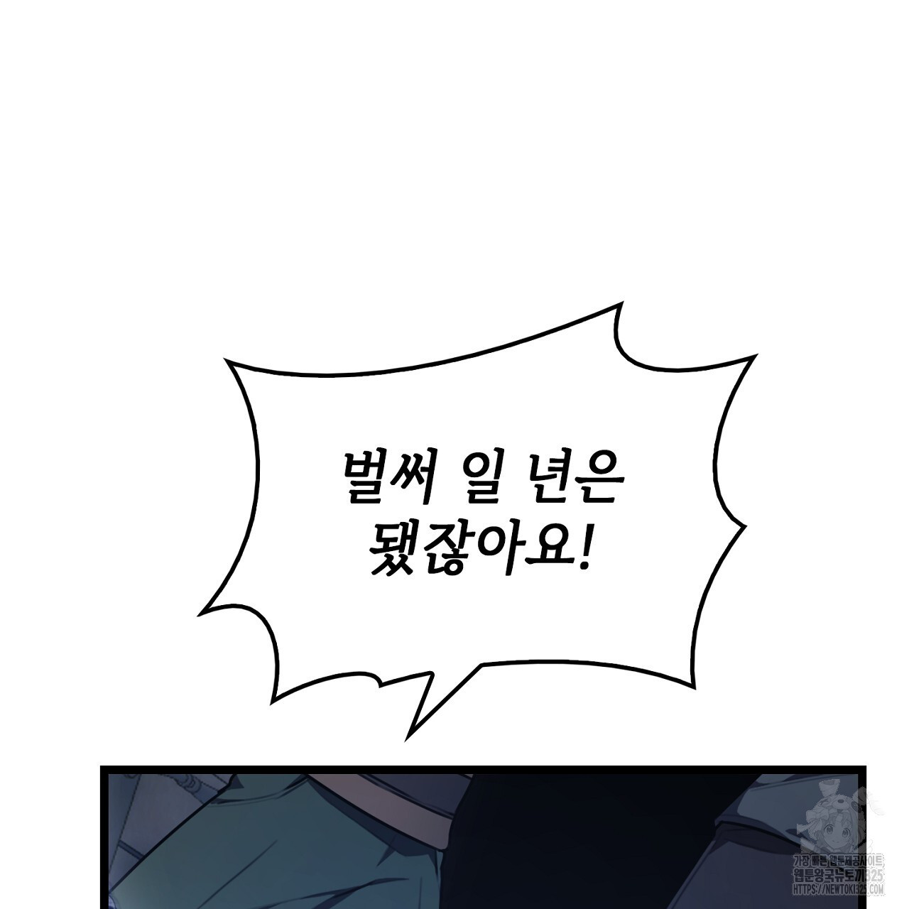 심장을 꿰뚫은 독니 4화 29