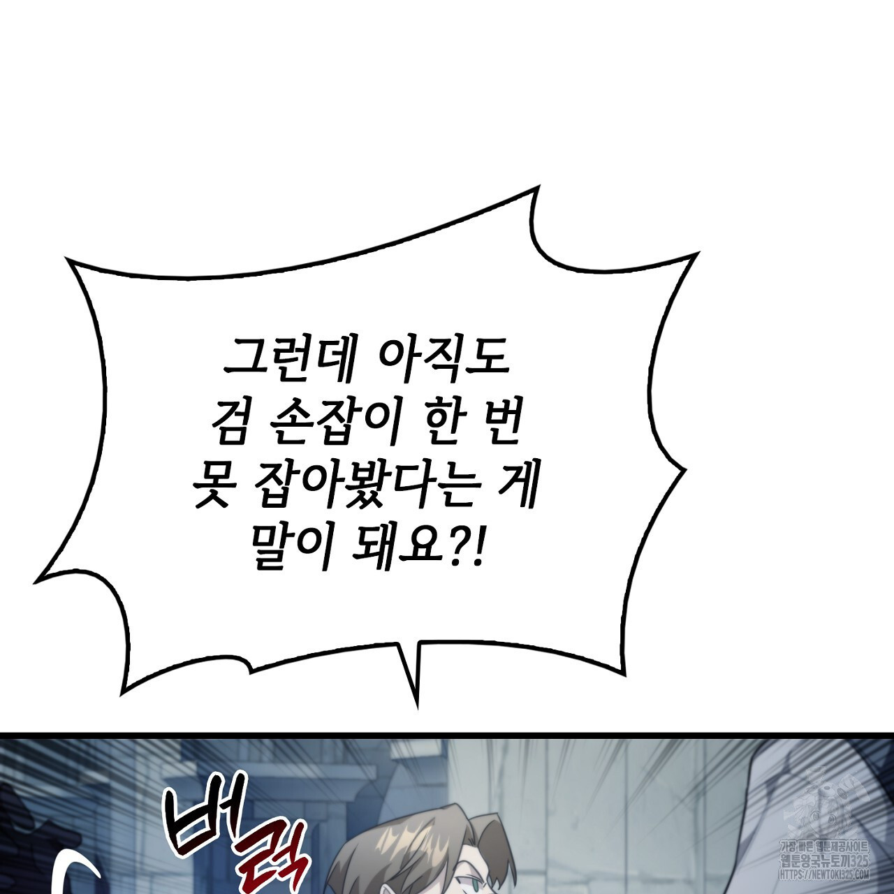 심장을 꿰뚫은 독니 4화 33