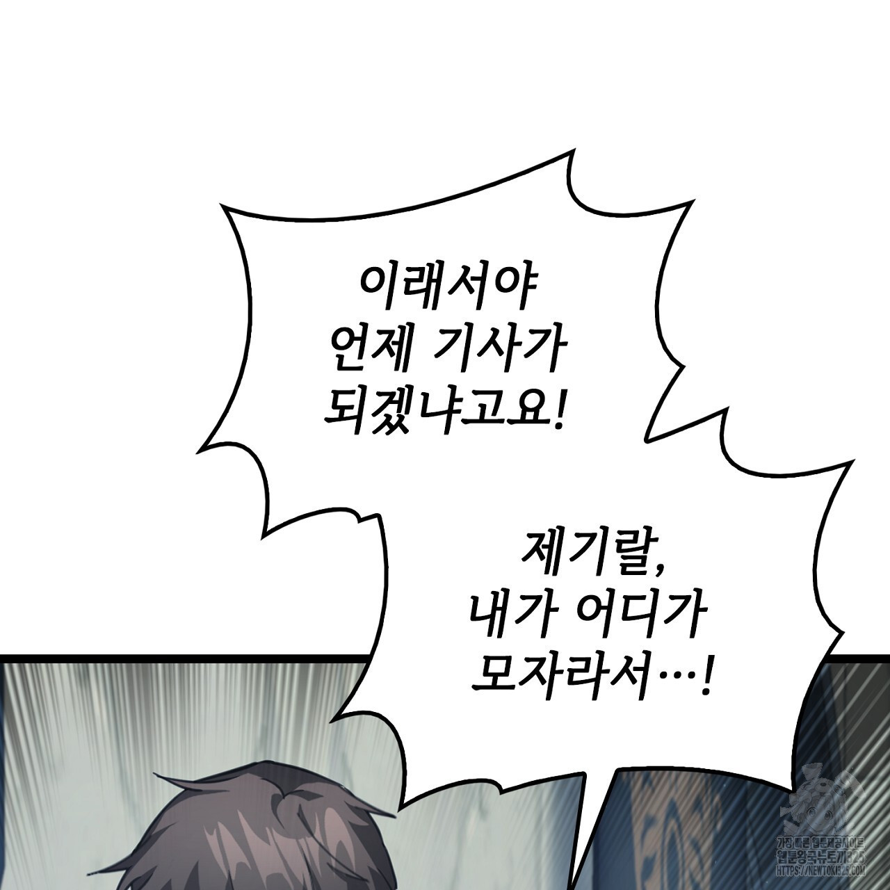 심장을 꿰뚫은 독니 4화 35