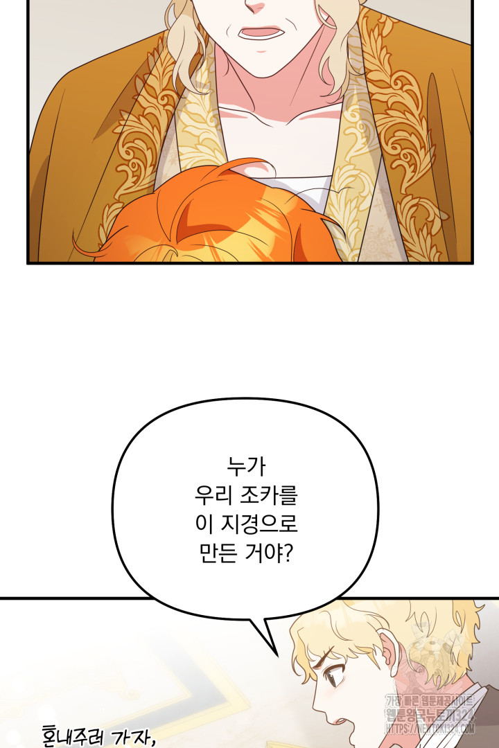 나의 파멸을 바라는 그대들에게 22화 5