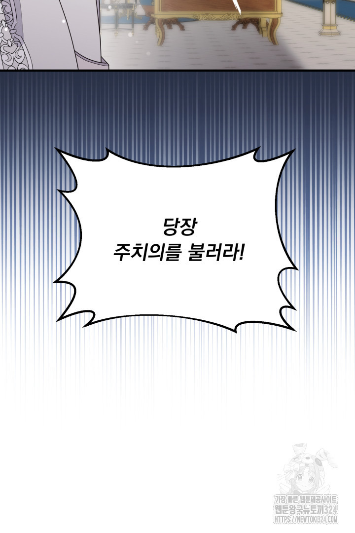 나의 파멸을 바라는 그대들에게 22화 8