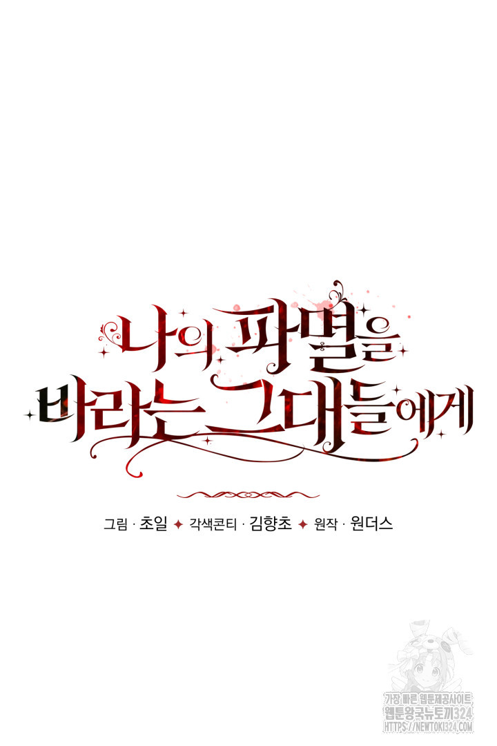 나의 파멸을 바라는 그대들에게 22화 9