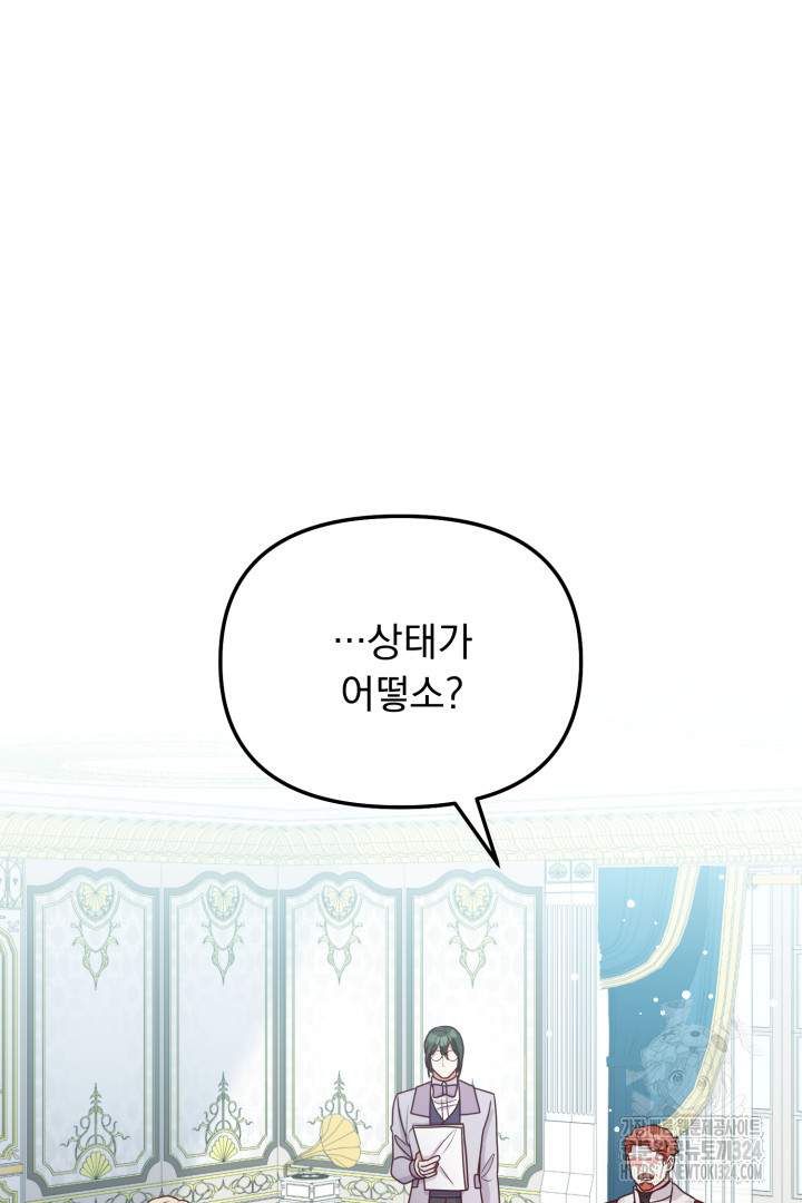 나의 파멸을 바라는 그대들에게 22화 10