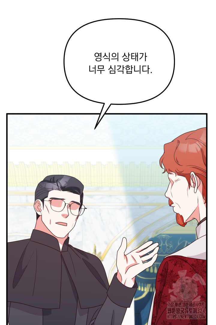 나의 파멸을 바라는 그대들에게 22화 13