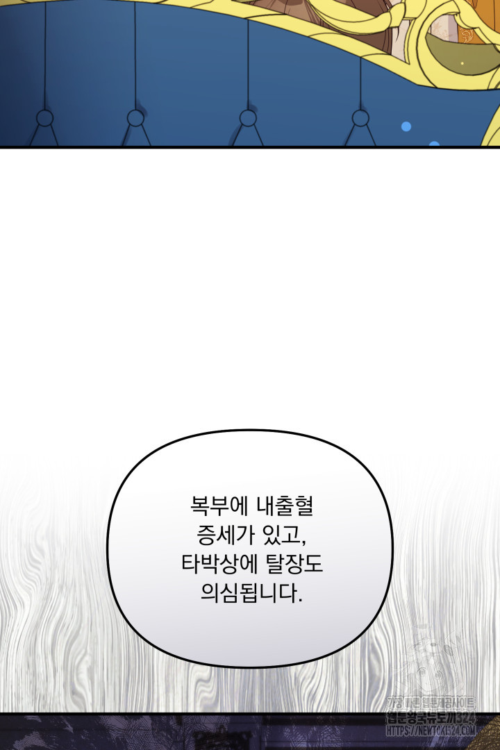 나의 파멸을 바라는 그대들에게 22화 18