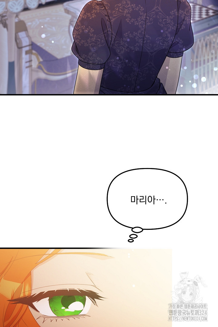 나의 파멸을 바라는 그대들에게 31화 3