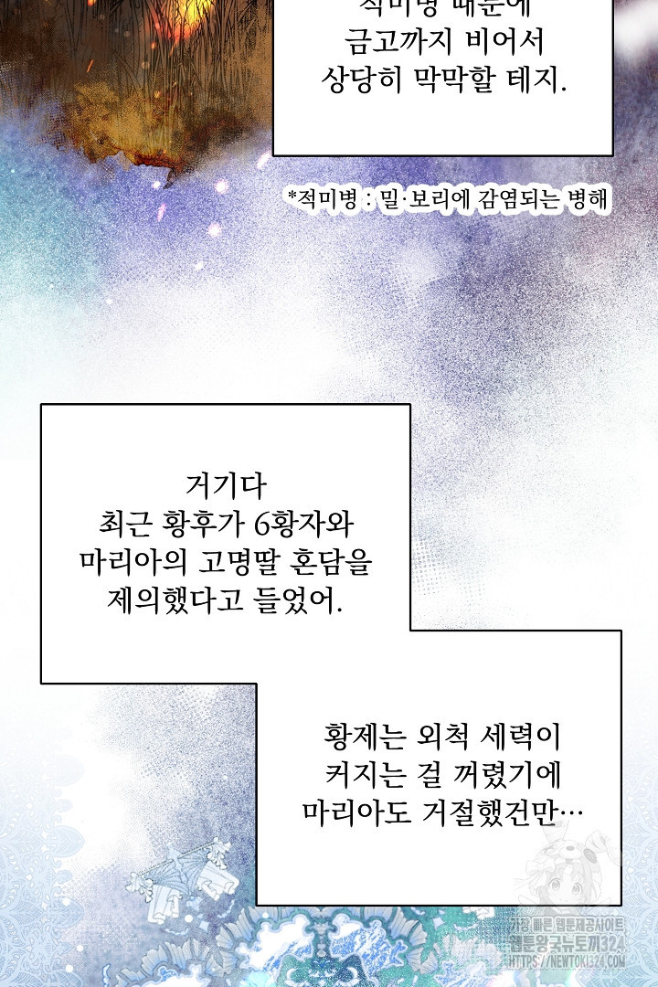 나의 파멸을 바라는 그대들에게 31화 7