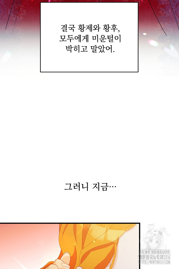 나의 파멸을 바라는 그대들에게 31화 9