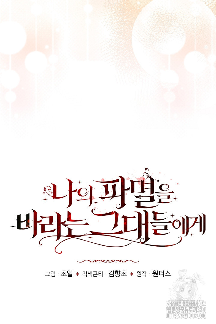 나의 파멸을 바라는 그대들에게 31화 12