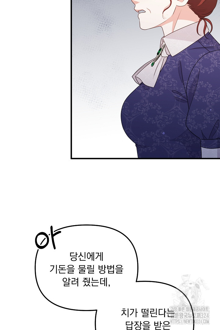 나의 파멸을 바라는 그대들에게 31화 14