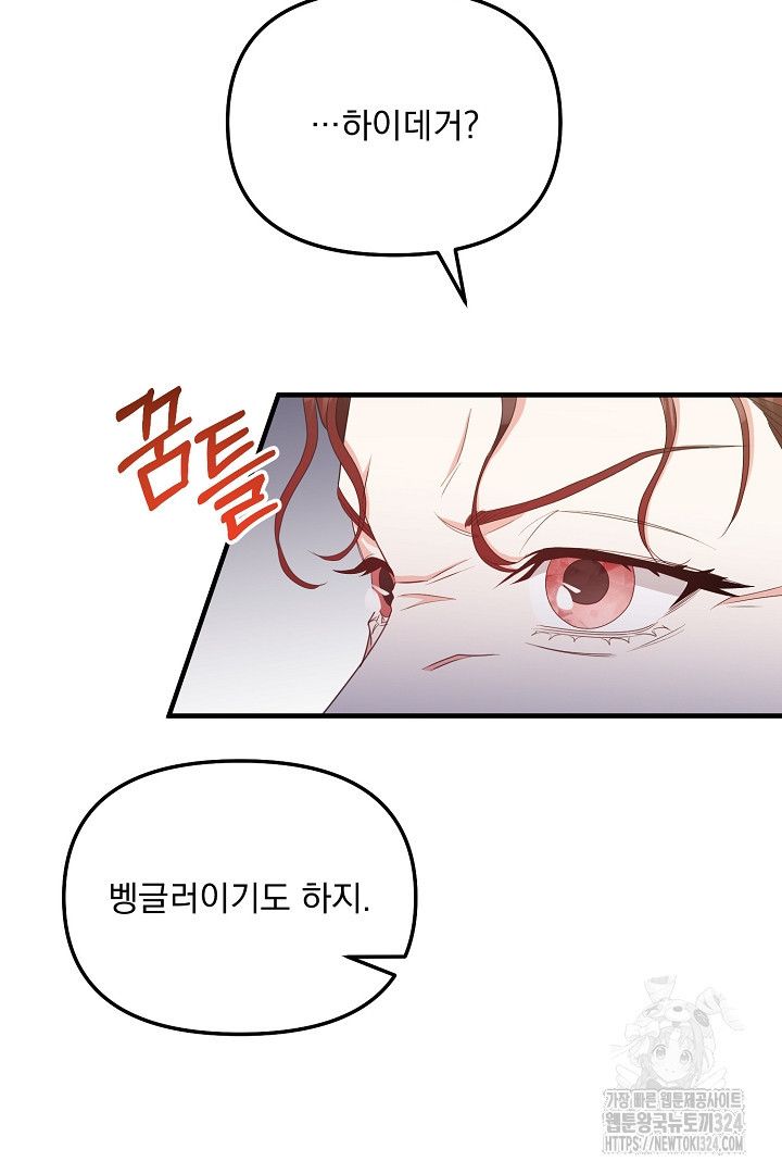 나의 파멸을 바라는 그대들에게 31화 16