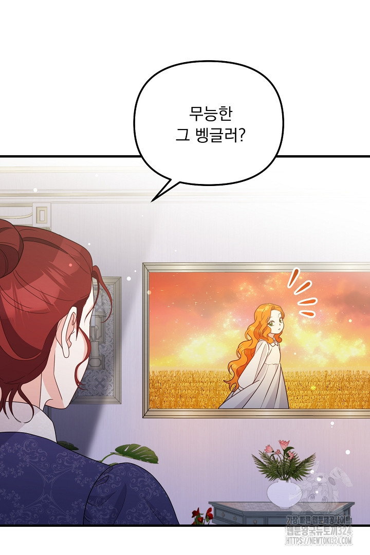 나의 파멸을 바라는 그대들에게 31화 17