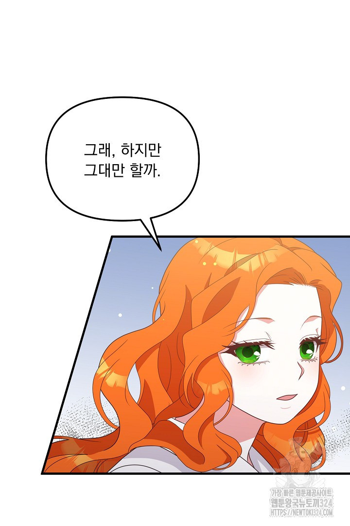 나의 파멸을 바라는 그대들에게 31화 18