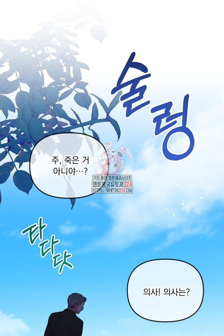 나의 파멸을 바라는 그대들에게 39화 1