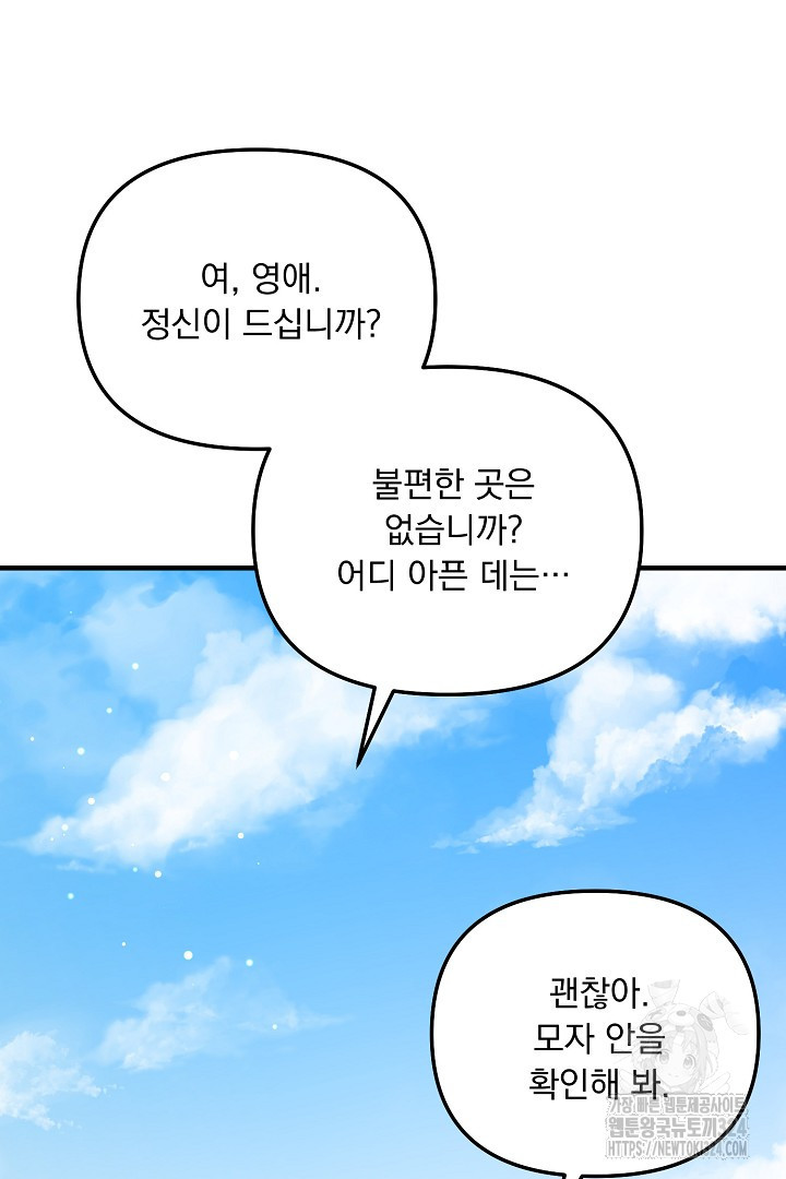 나의 파멸을 바라는 그대들에게 39화 7
